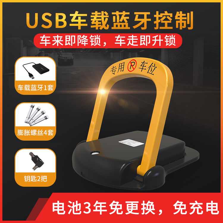 自动识别感应车位锁,车位锁升级自动感应