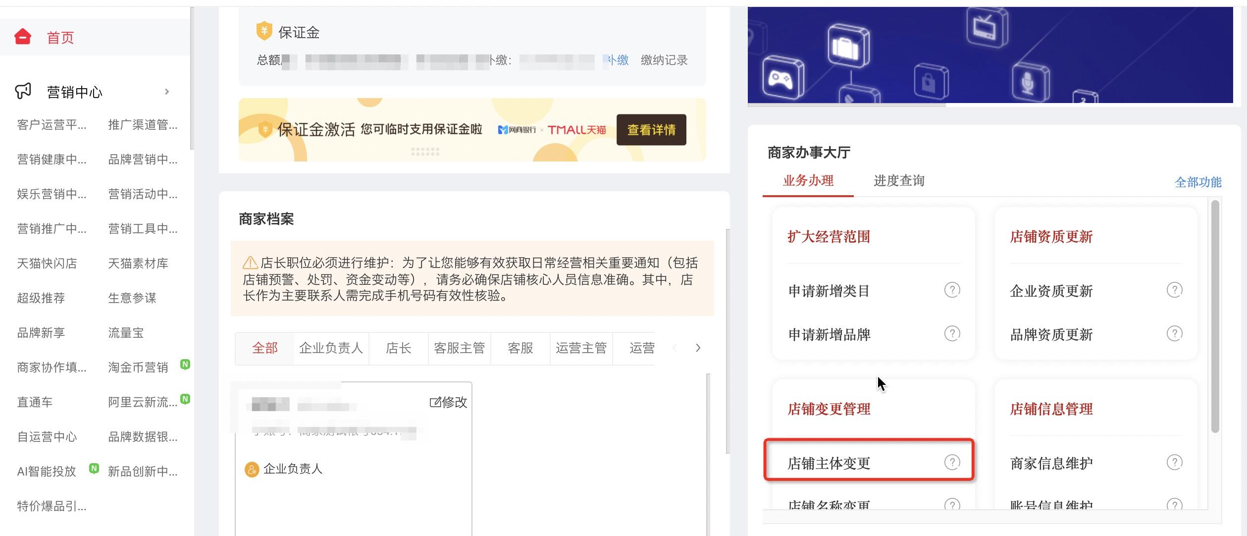 天猫主体变更标准是什么,天猫主体变更的流程