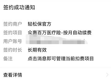 怎么取消轻松保官方自动续费,轻松e保自动续费