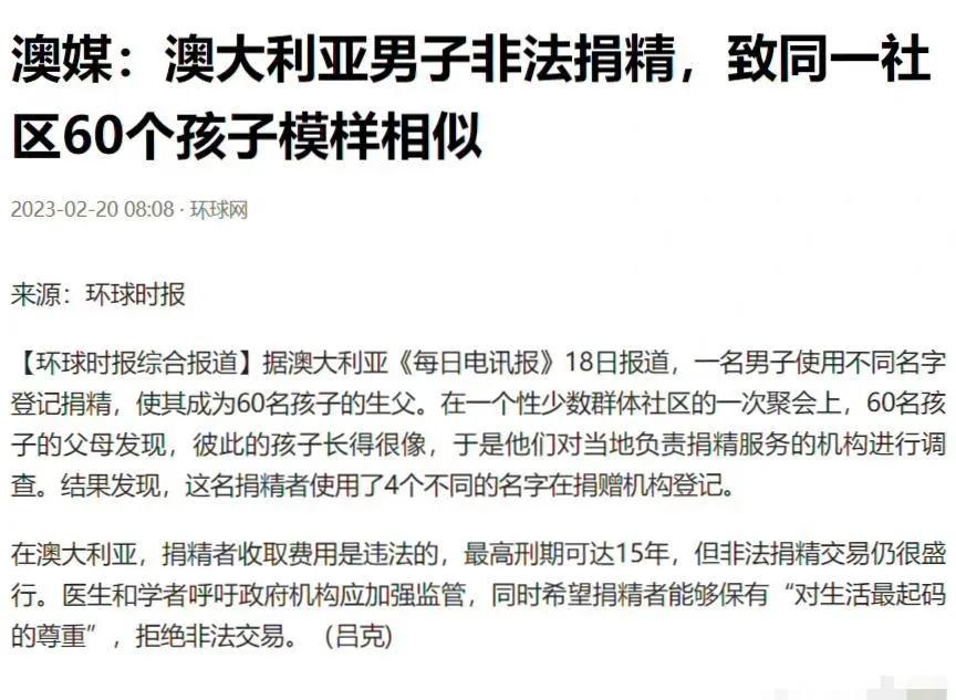 互盲原则必须遵守-从澳洲捐精新闻看国内提倡捐精引发的忧虑