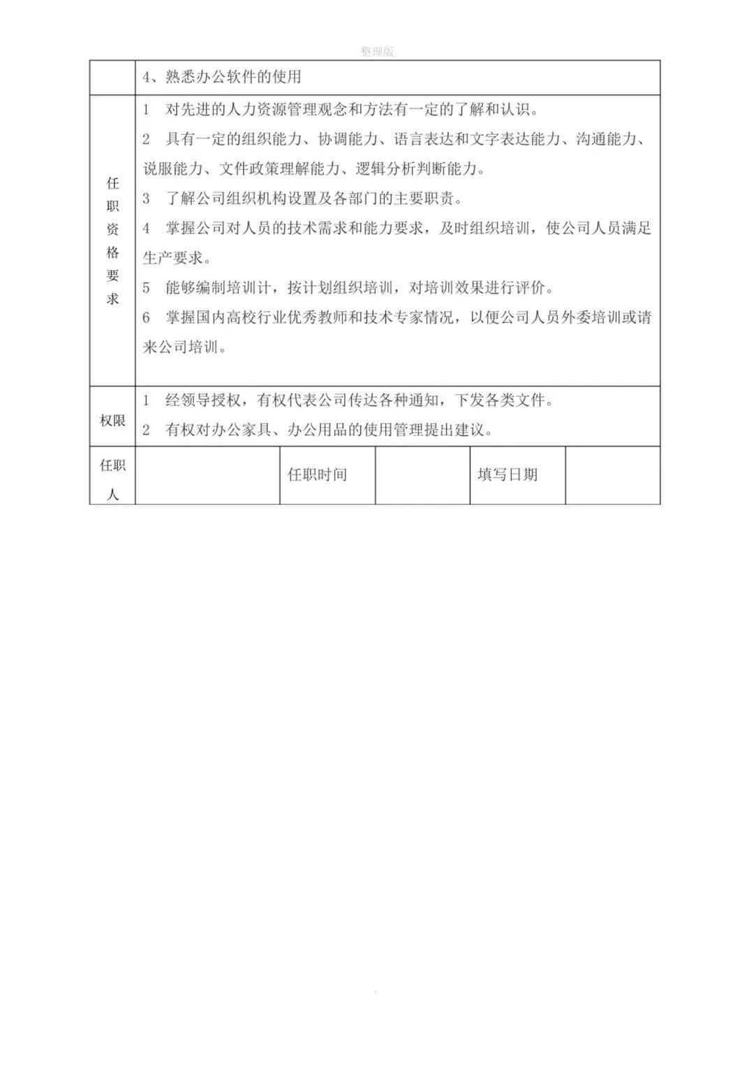 企业各部门岗位职责对照表,企业各岗位的基本流程