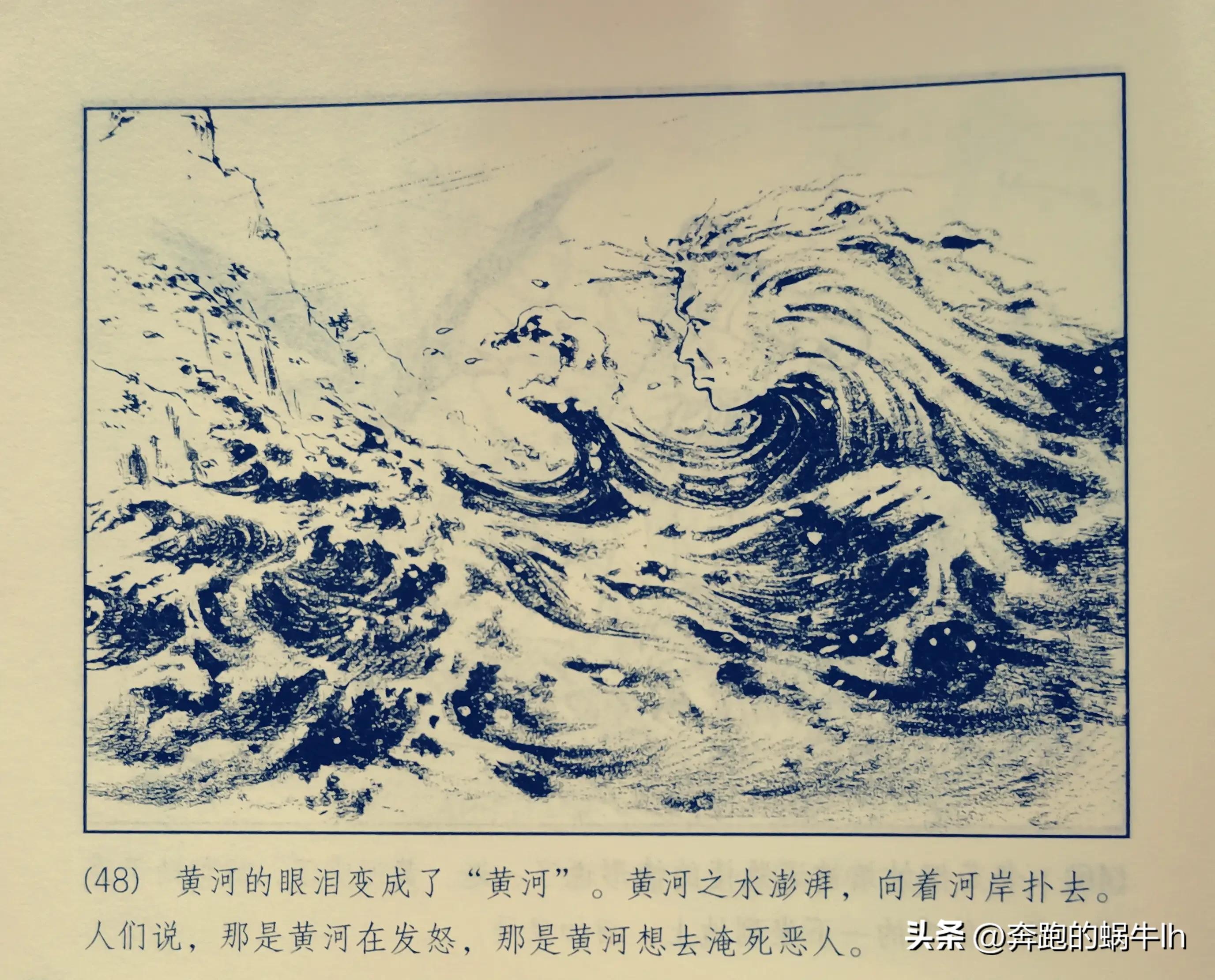 黄河神话故事连环画,连环画黄河东流完整版