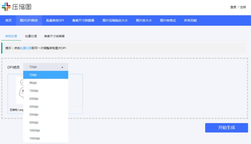 电脑怎么改变图片分辨率？在线修改图片分辨率的方法