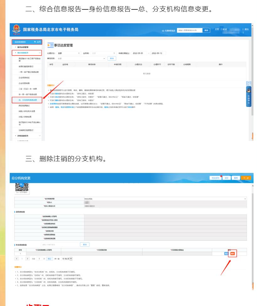 分公司注销公示后怎么操作,总公司注销后分公司如何注销