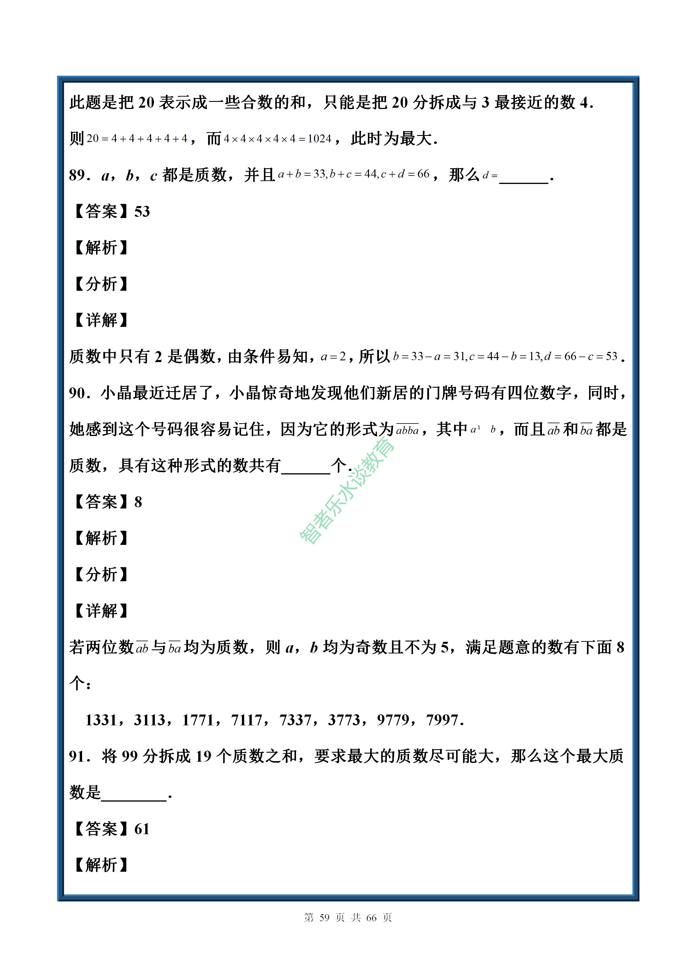 中考数学实数基础题讲解,七年级下册数学沪科版实数拔高题