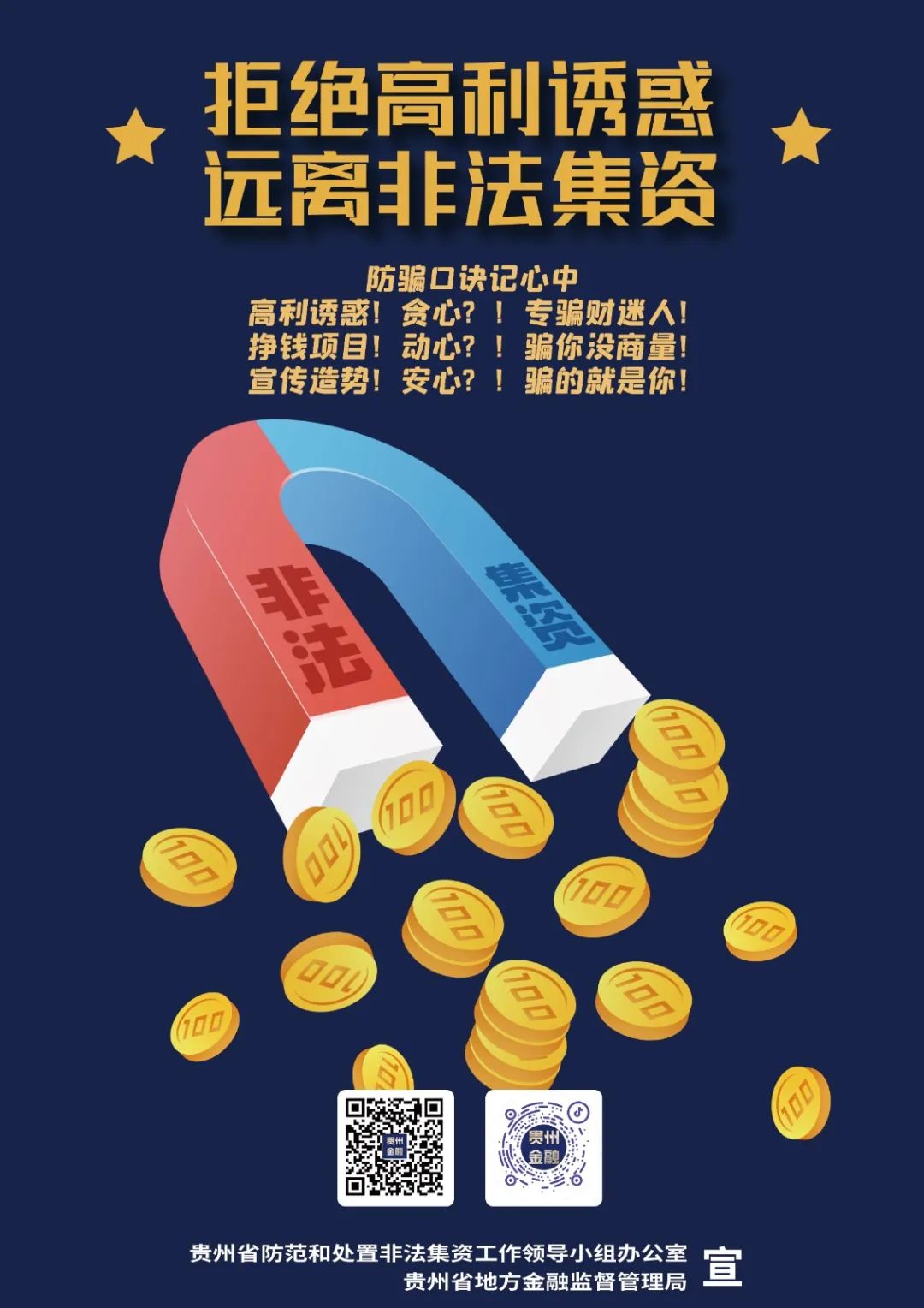 【防范非法集资宣传月】防范非法集资，这些知识你要知道