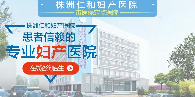 株洲治疗不孕不育医院排名,株洲哪家医院治不孕不育最好