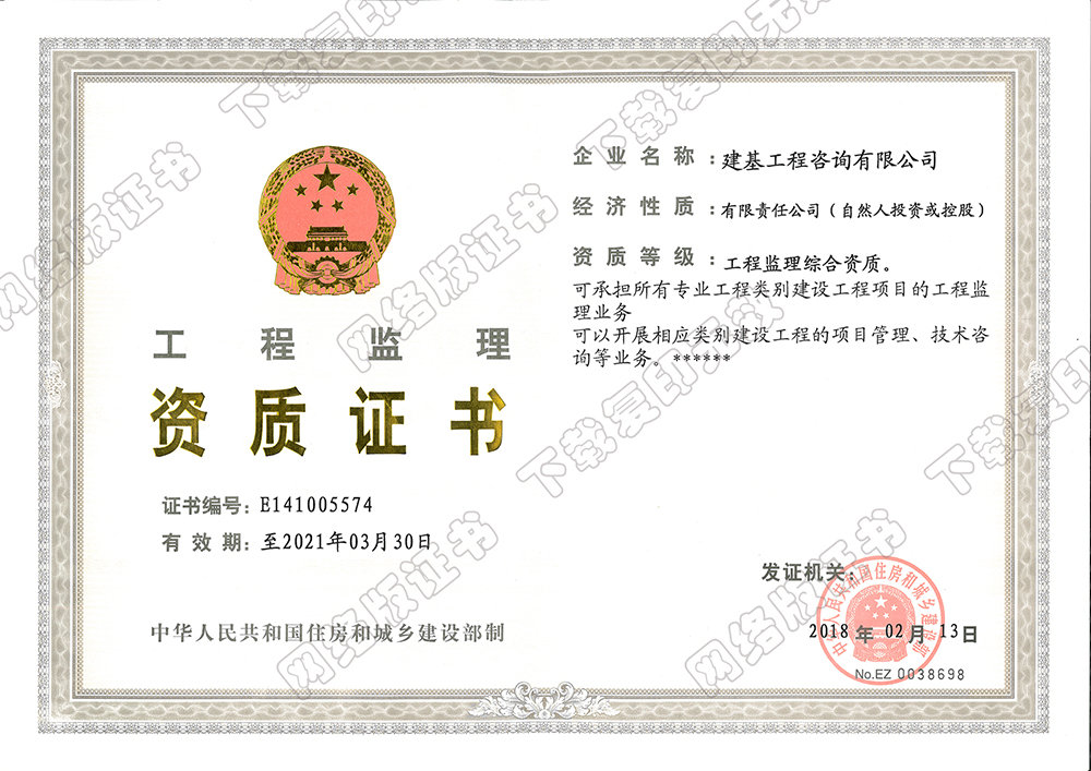 内蒙工程监理公司合作加盟分公司,加盟工程监理综合资质分公司