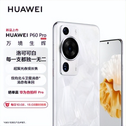 华为p60pro缺点和不足,华为nova9pro和荣耀p60pro区别