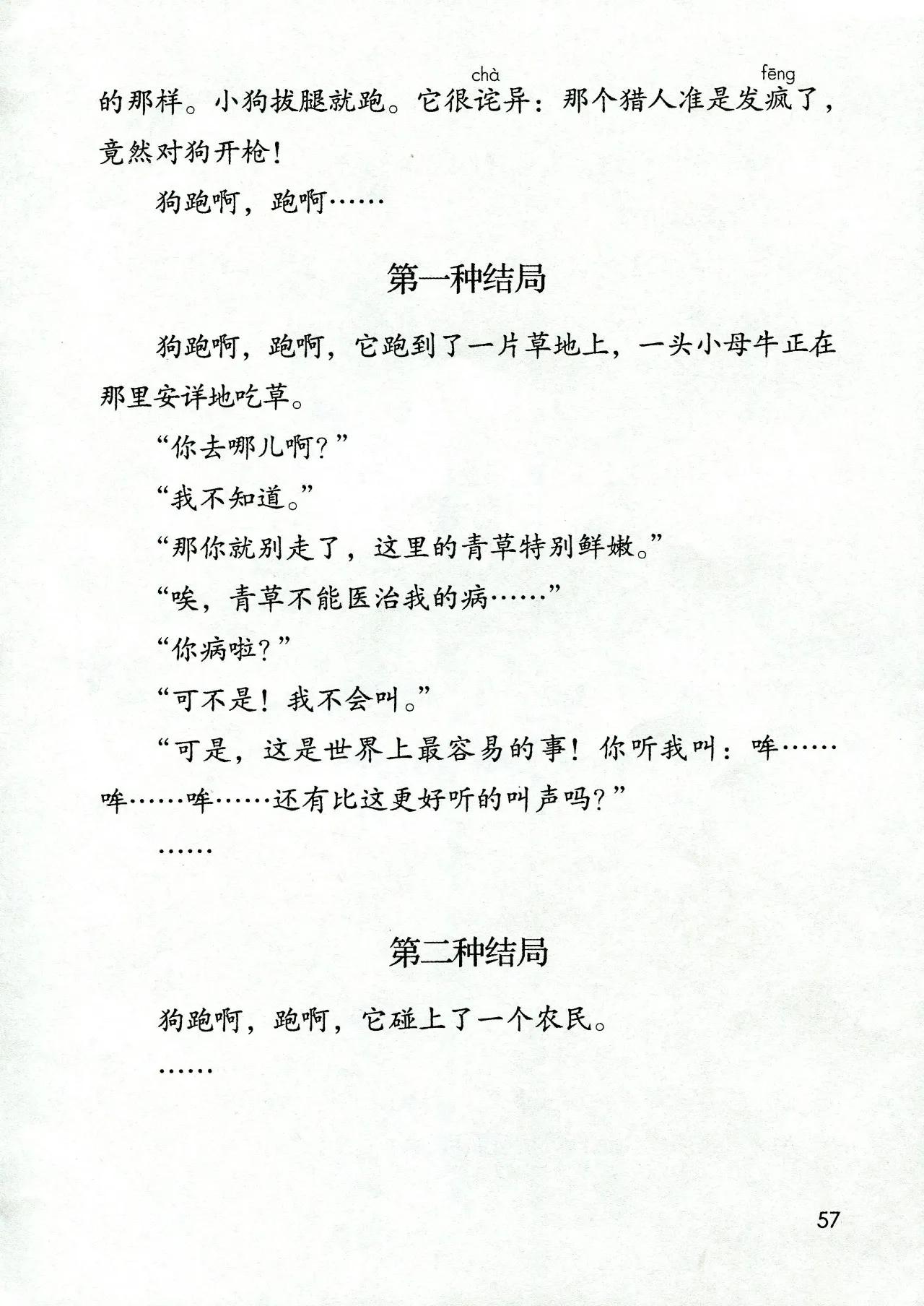 人教版小学语文（三年级上册）课本电子版暑假预习快收藏