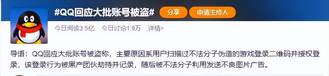 总结2点Q号被盗的情况，已有大量玩家中招，被迫成为了“*鸨老**”