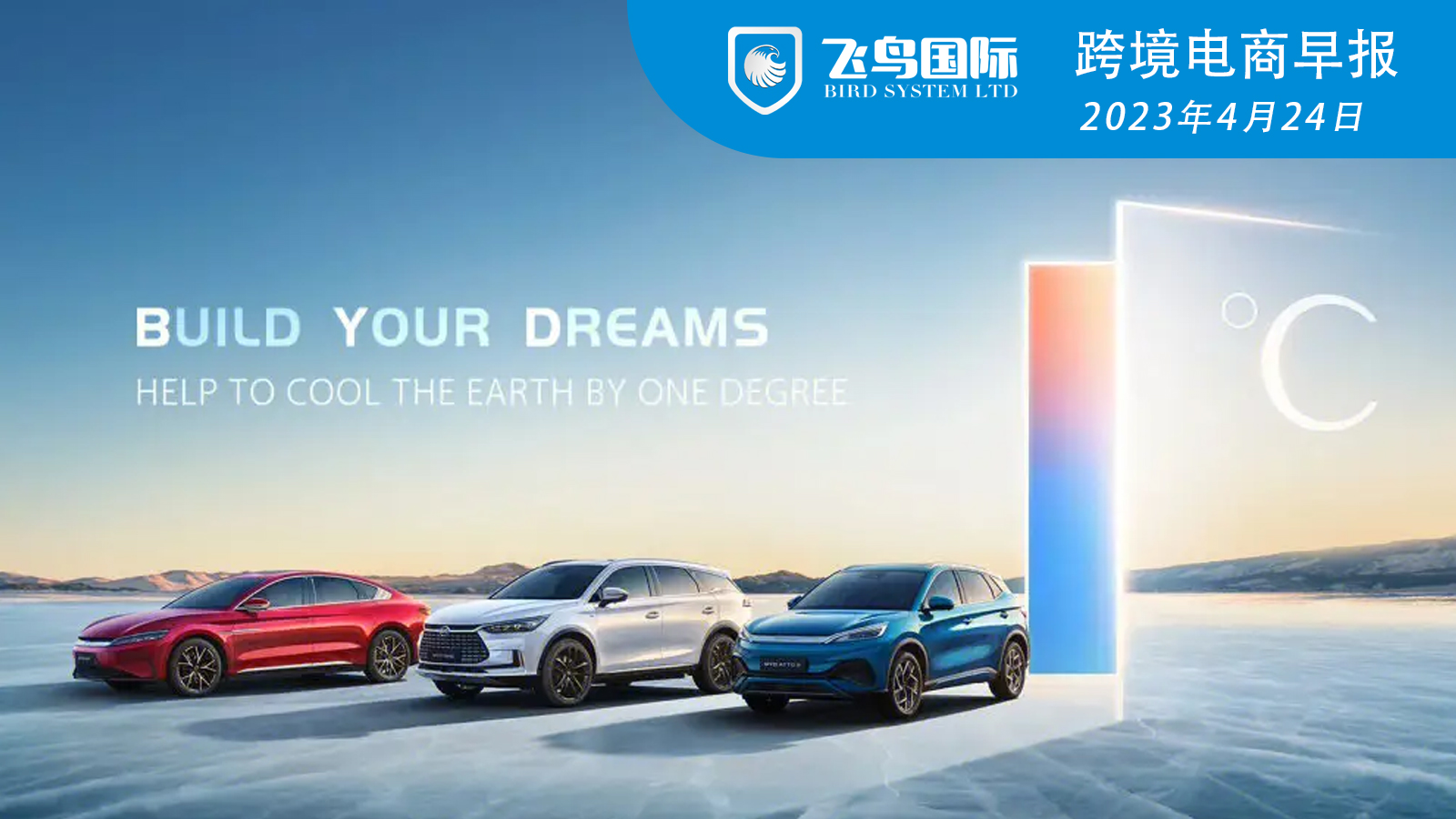 越来越多欧洲人考虑购买中国车,越来越多的中国消费者选择海淘