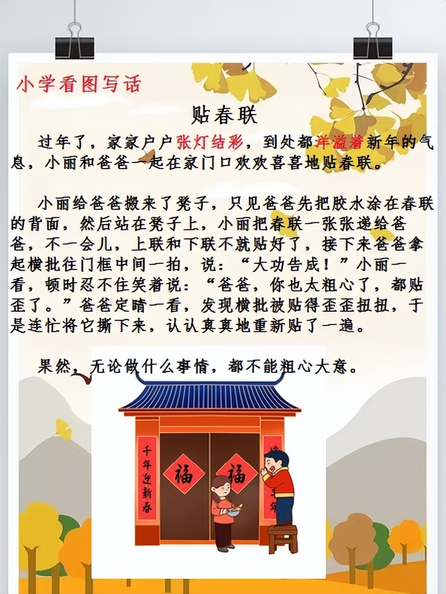 贴春联挂灯笼看图写话,放鞭炮贴春联看图写话