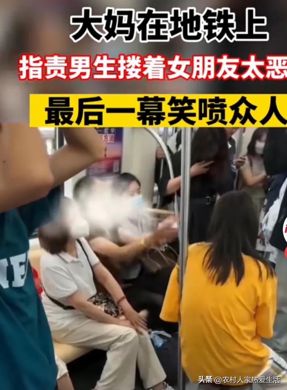 大妈在地铁上指责别人搂女朋友,大妈地铁指责男生搂女朋友