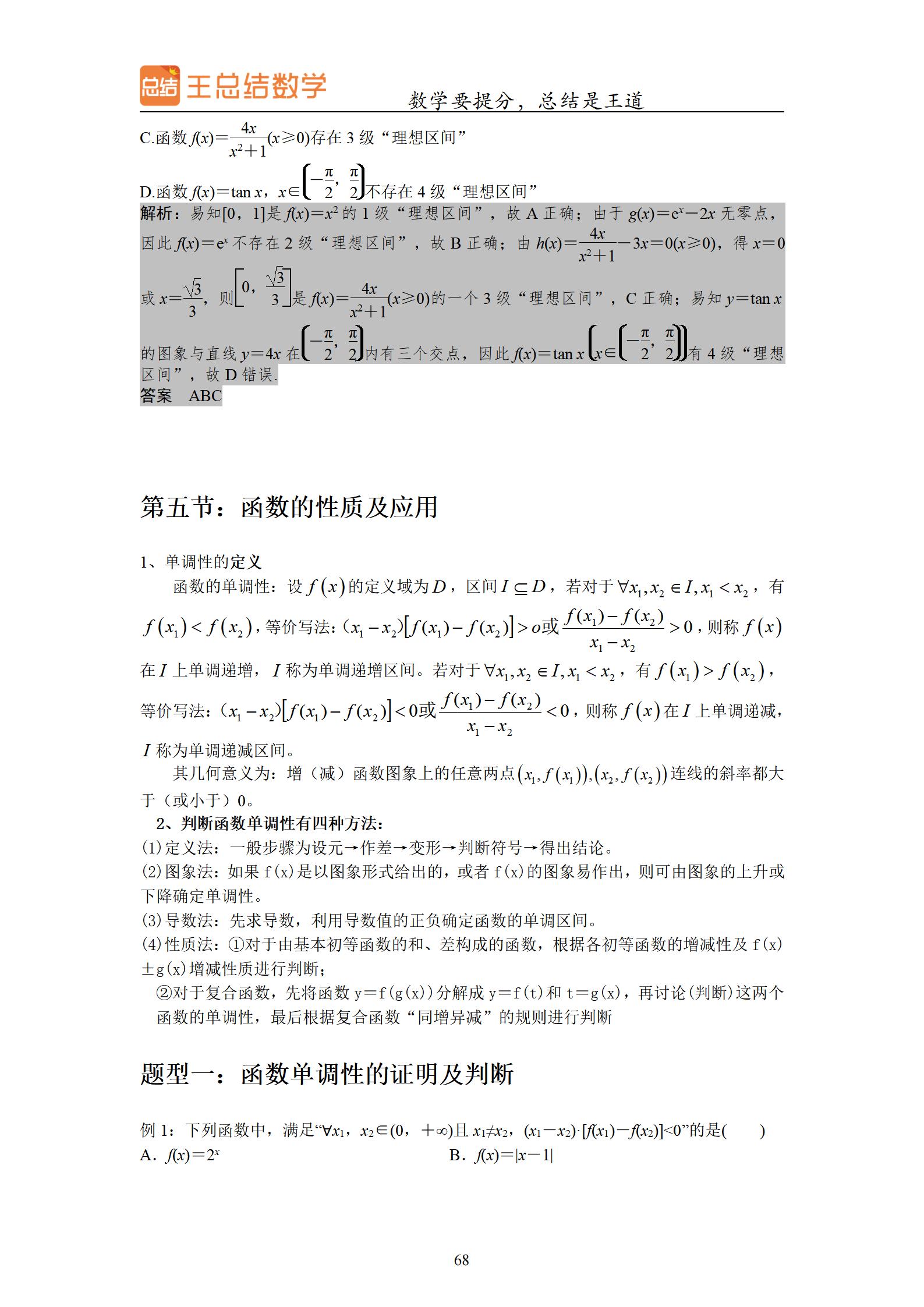 四川高考数学题型与技巧,浙江高考数学题型与技巧