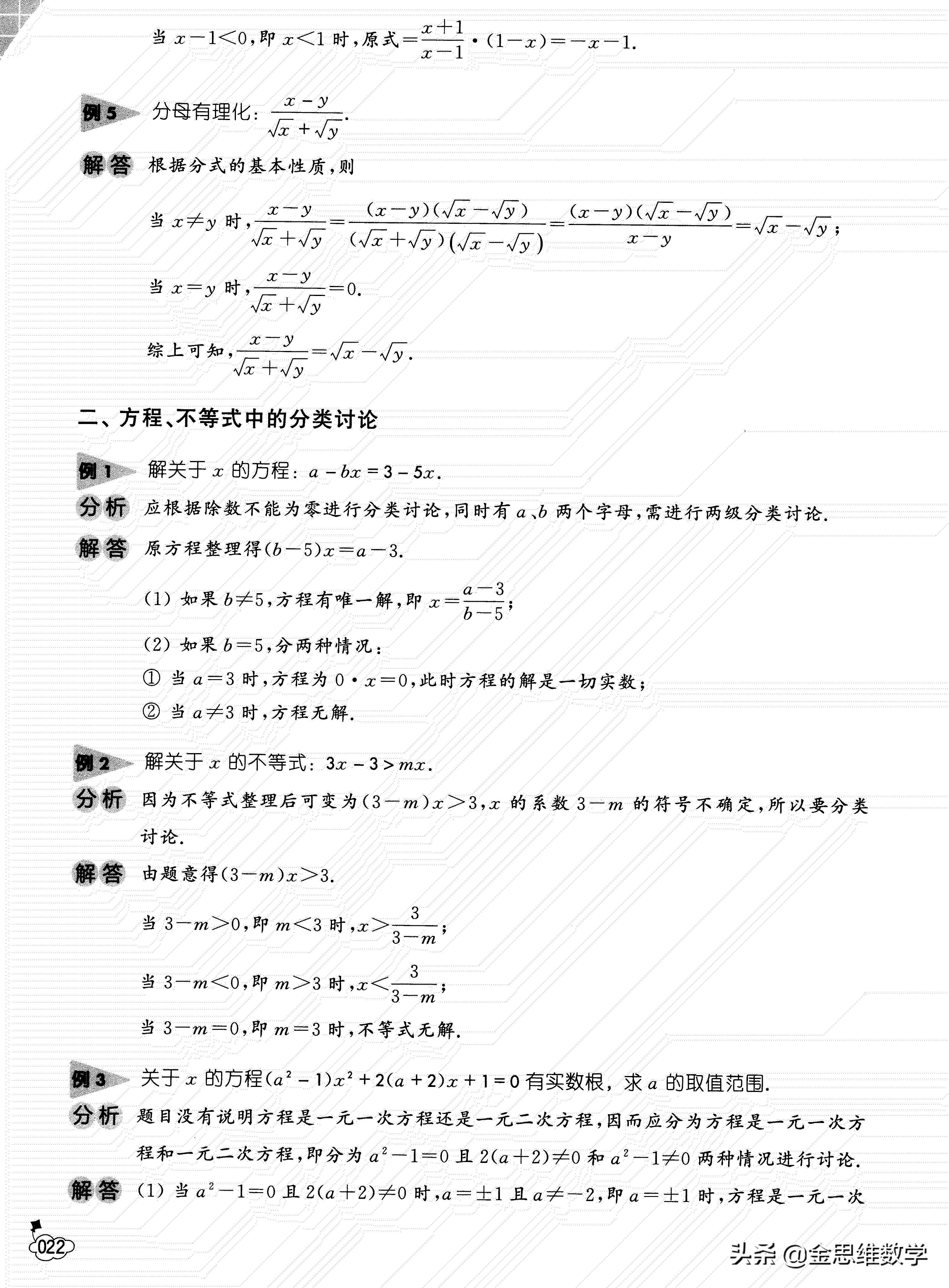 初中数学四则运算定律总结,初中数学竞赛解题思想