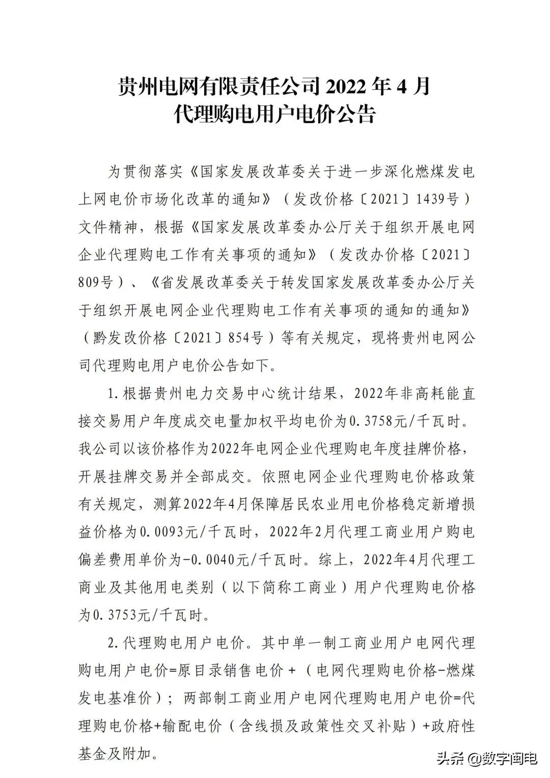 2021全国各地电价一览表,2023年各省上网电价一览表