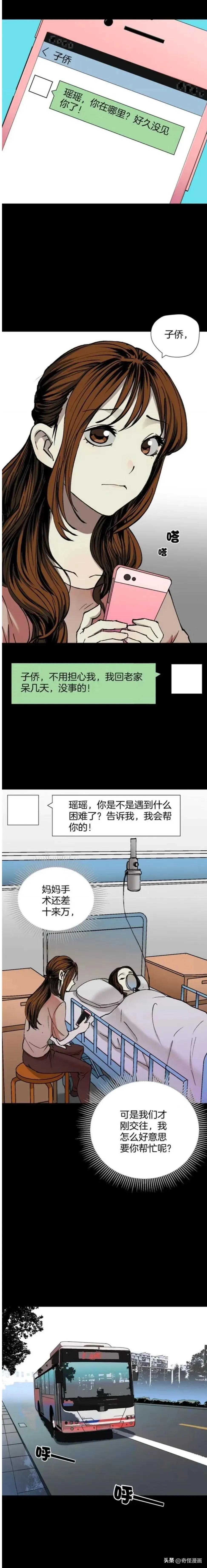漫画整容的代价,人性漫画识别渣男