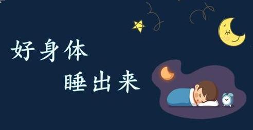 健康睡眠时间以及健康的作息,如何知道自己合理健康的睡眠时间