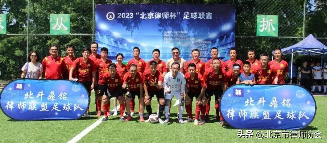 北京杯足球比赛,北京律师杯足球联赛