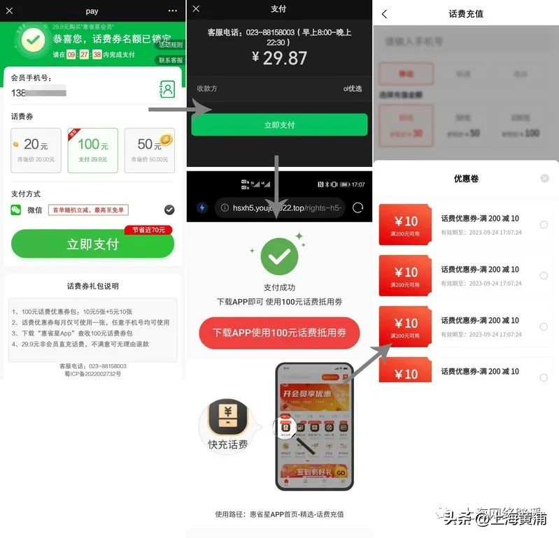 29元充值100元话费是真的吗,29元充话费100元券管用吗
