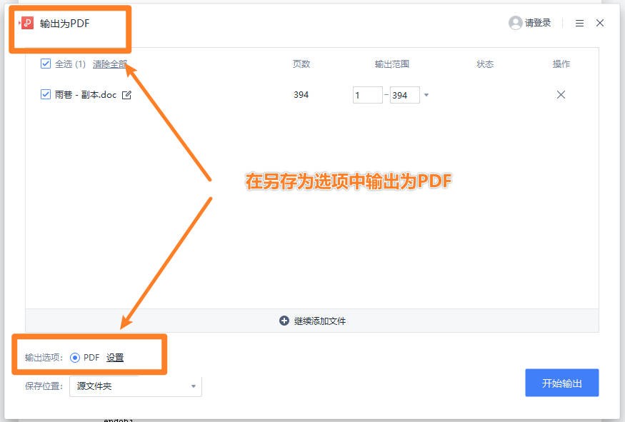 手机如何将word转为pdf,带批注的word怎么转为pdf