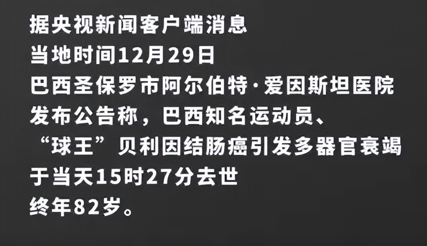 球王贝利去世比赛悼念,球王贝利去世哀悼