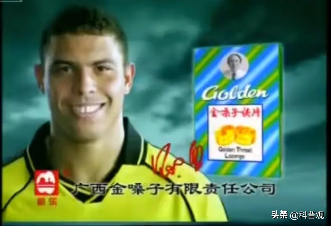 金嗓子广告罗纳尔多怎么发现的,罗纳尔多金嗓子广告背后故事