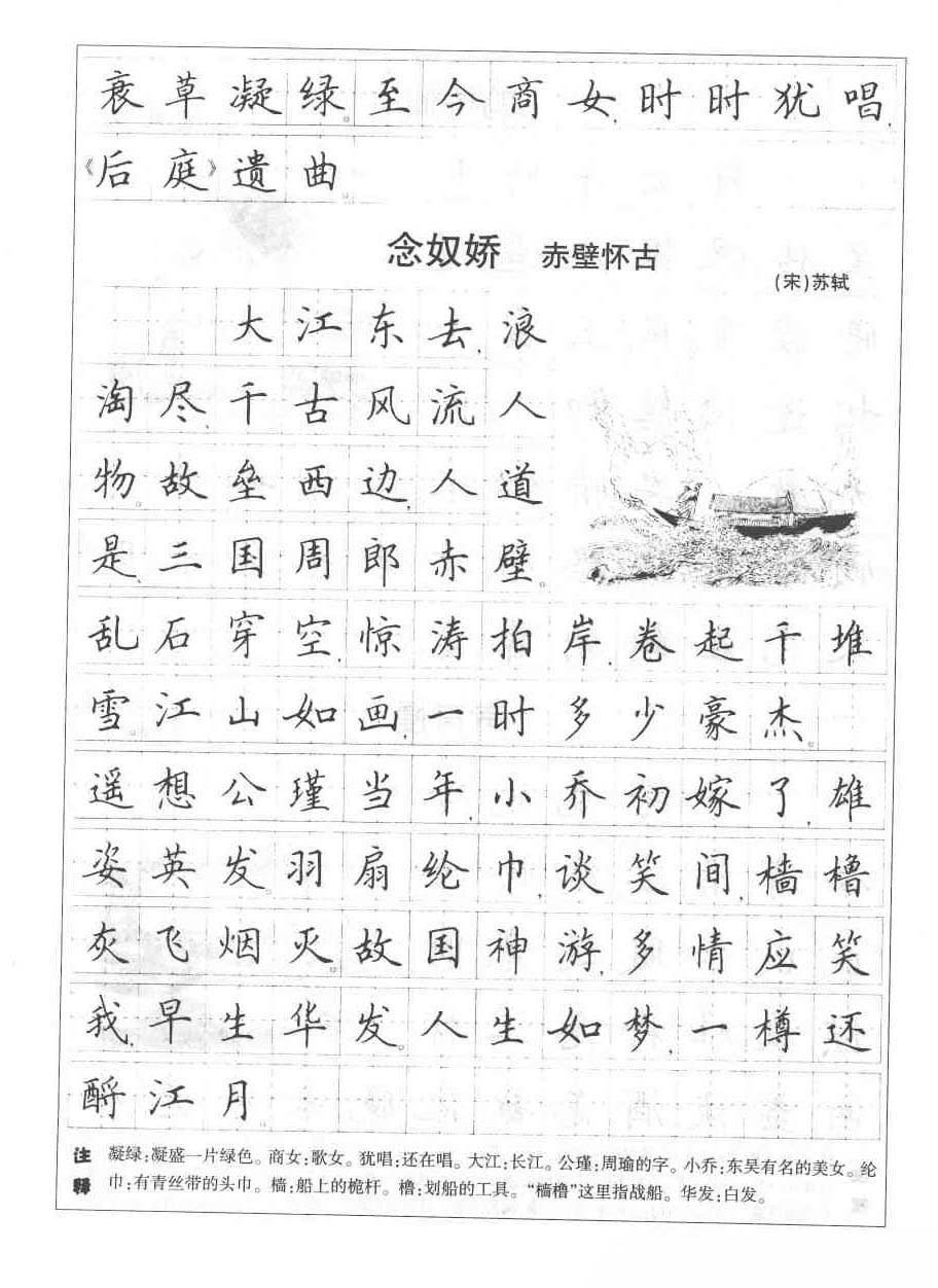 钢笔字帖楷书书法入门田英章手写,毛笔楷书实用技法字帖田英章