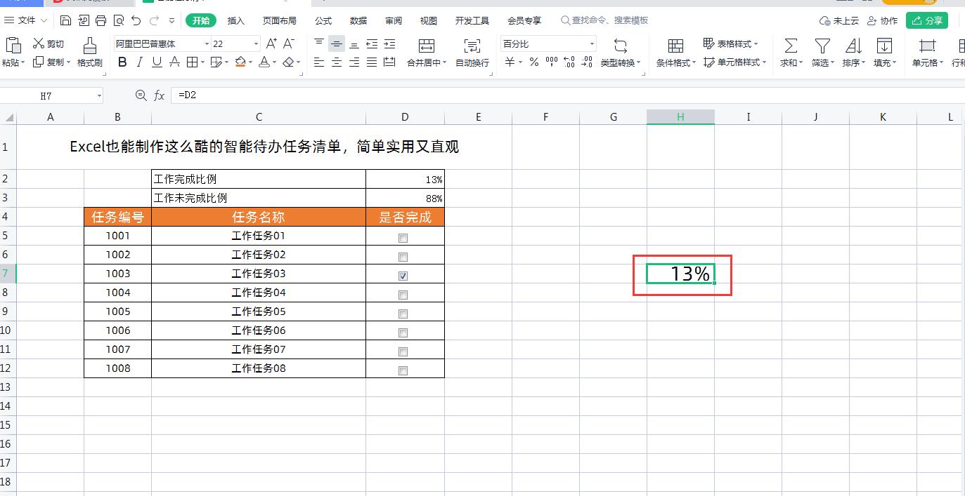 excel表格怎么设置待办事项,excel制作桌面待办事项