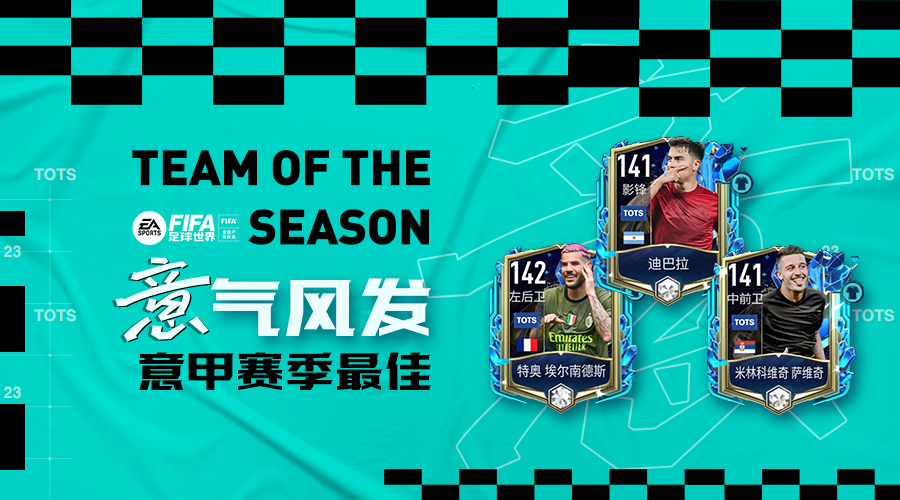 fifa足球世界赛季最佳正选,fifa足球世界23赛季年度最佳