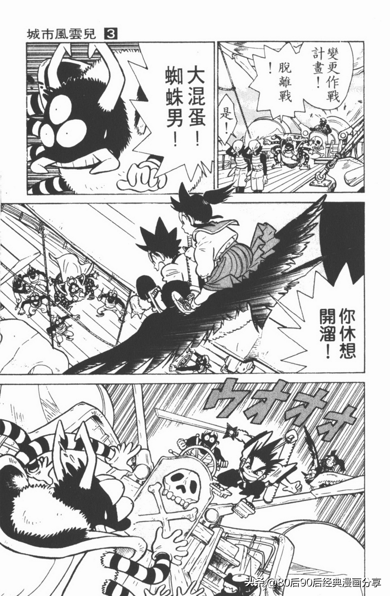 九龙珠台版卷003中