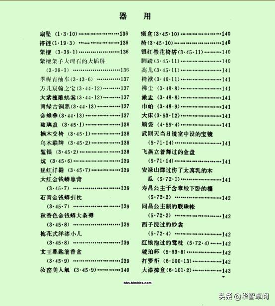 红楼梦鉴赏《红楼梦大辞典》,冯其庸.李希凡主编电子书免费*载下**