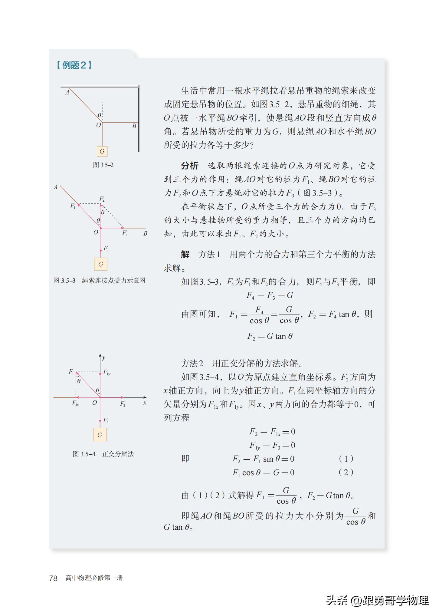 人教版高中物理必修第一册目录,高中物理电子课本全套免费