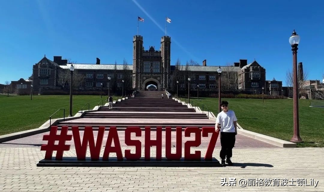 【美本案例】ED美本前二十华大WashU，谈谈我的美本申请旅途！