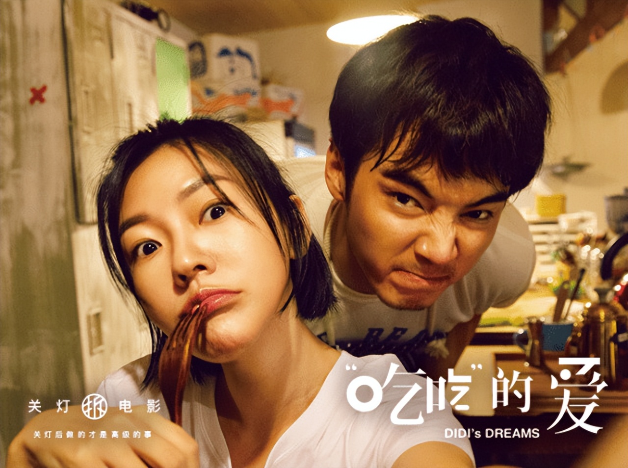 吃吃的爱剧照,吃吃的爱电影完整版