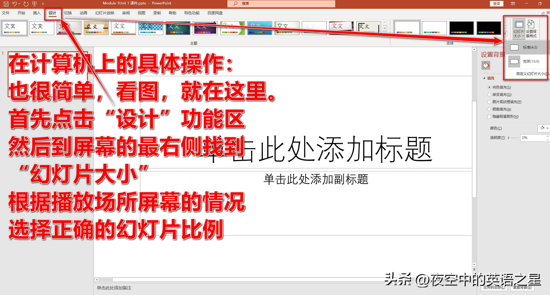 powerpoint课件制作教程,ppt制作演示文稿教案
