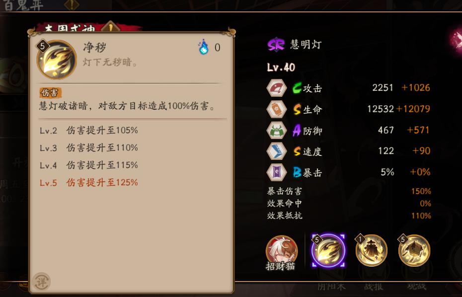 阴阳师SR慧明灯技能公开缝合了三种御魂效果的顶级后手驱散式神