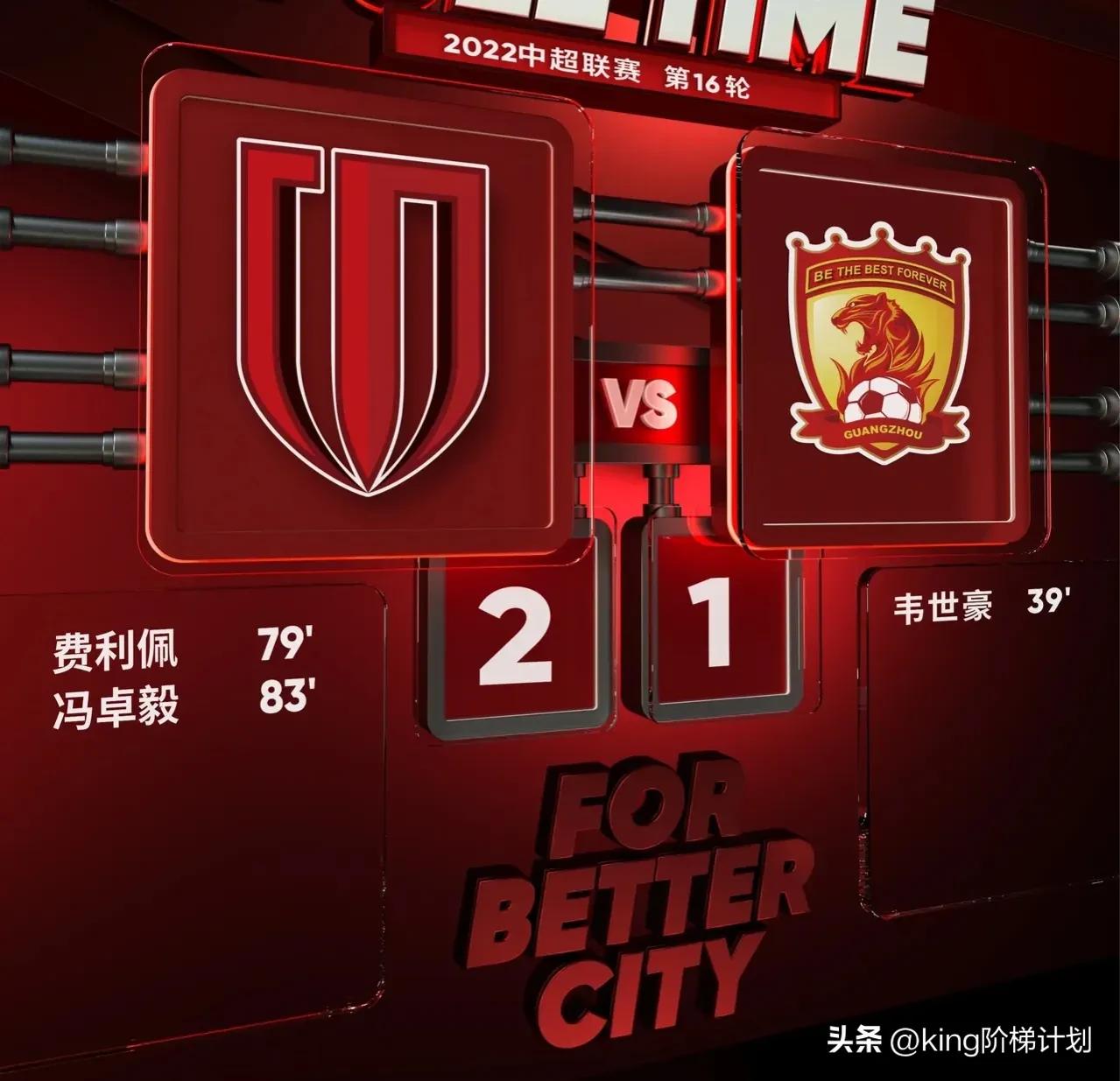 中超：10人蓉城3-2险胜国安,成都蓉城五外援