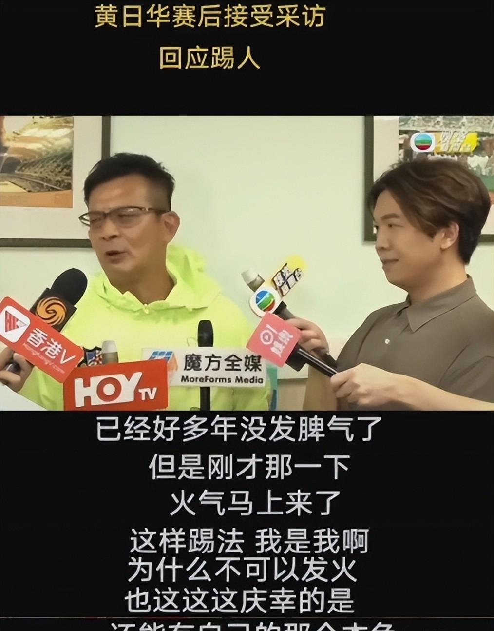 香港足球队黄日华踢人是真的吗,黄日华回应故意踢小球员