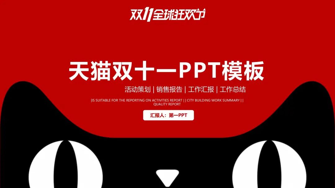 双11钜惠来袭方案ppt模板内容,双十一促销活动模板可下载