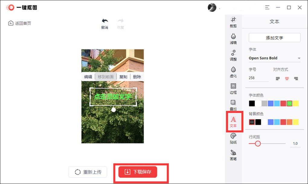 如何在图片上修改文字颜色,修改图片上的文字用什么软件