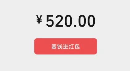 微信红包转账520、1314的，分手时法院怎么判？