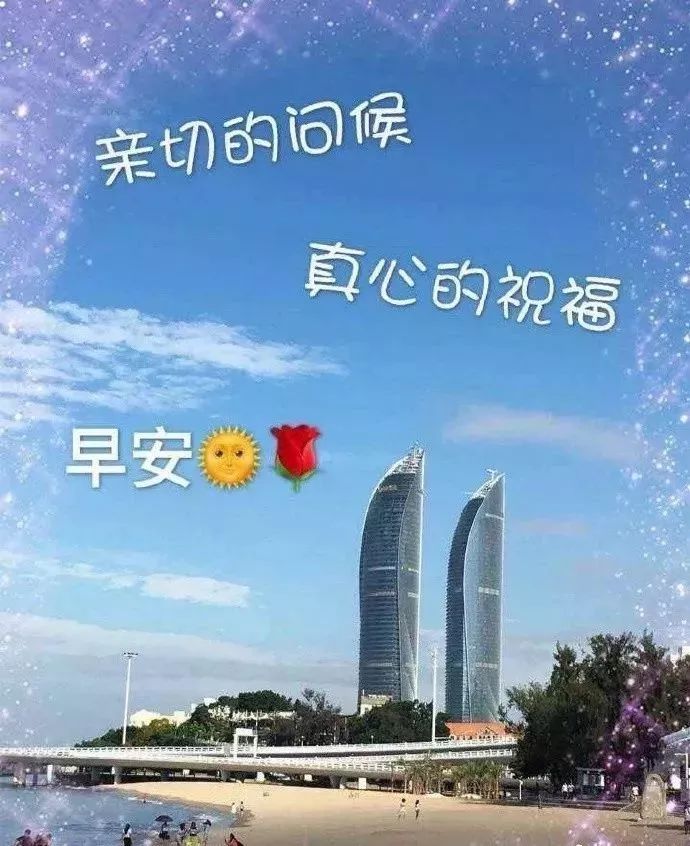 早上好最美的早安祝福表情图,早上好漂亮的早安问候动态图片