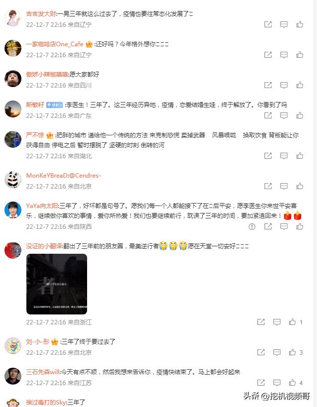 致敬一线英雄李文亮,致敬人民英雄李文亮