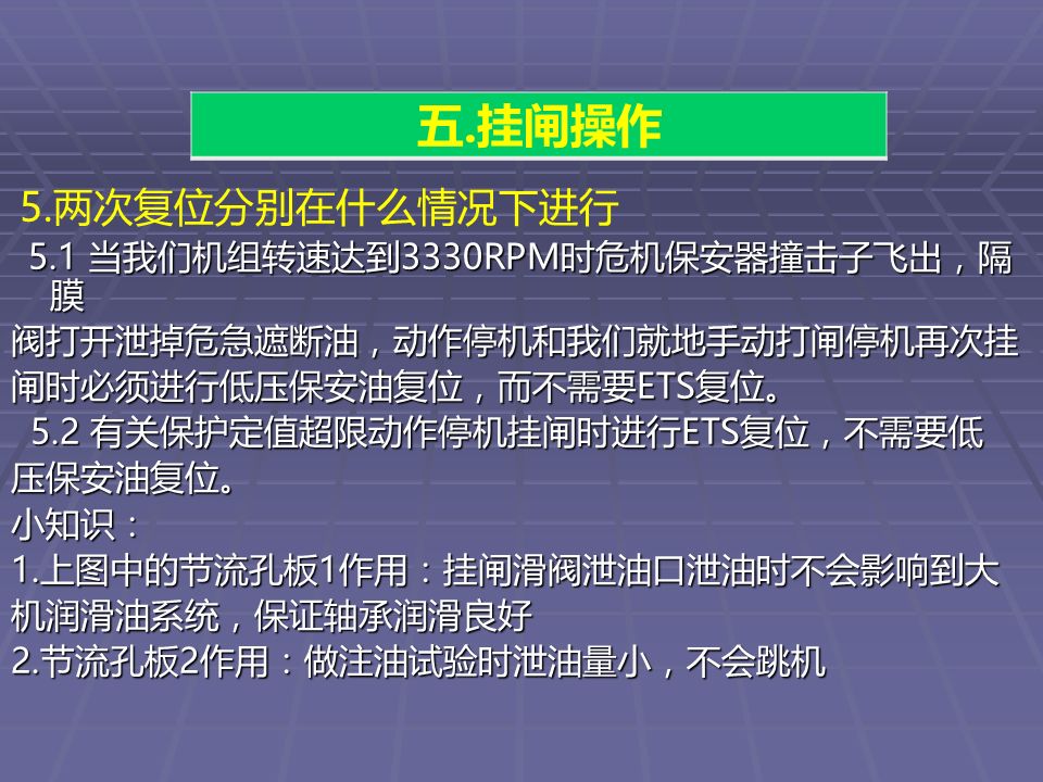 转载--汽轮机挂闸学习2+1