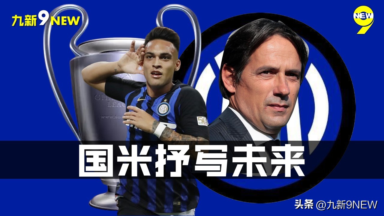 劳塔罗对战曼城单刀,欧冠联赛劳塔罗