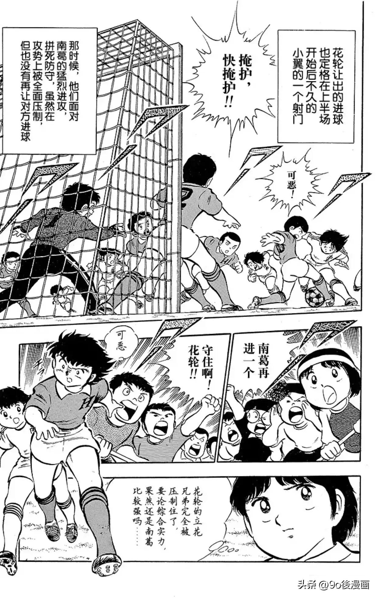 足球小将第26集,足球小将第十六话