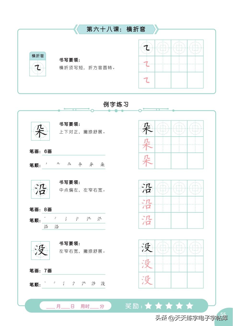 书法教程幼儿书法入门2,幼儿书法入门基础教学内容