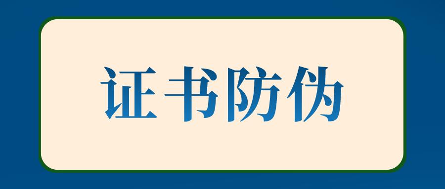 鑰冪骇璇佷功闃蹭吉鏍囩璐村摢,涓噯鏁版嵁闃蹭吉鏍囩鏈変粈涔堢敤
